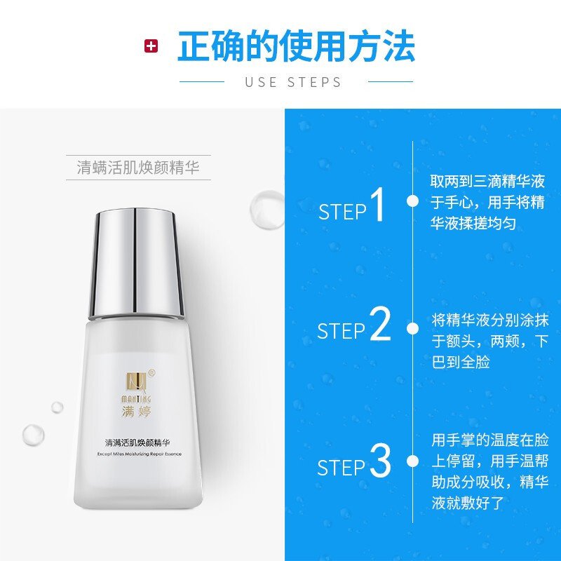 满婷清满活肌焕颜精华液30ml