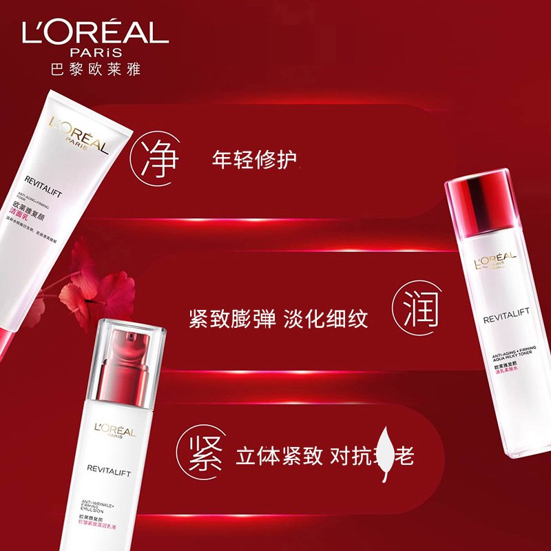 欧莱雅复颜抗皱紧致套装（洁面125ml+乳液110ml+柔肤水130ml）补水保湿抗老化妆品正品