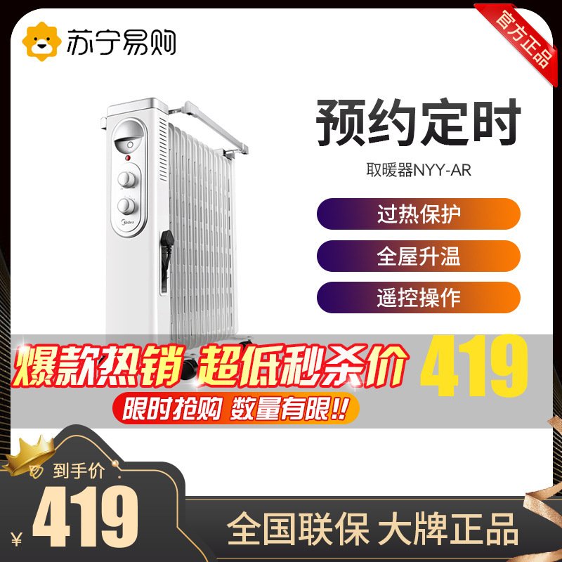 美的（Midea）油汀取暖器NYY-AR暖气片13片家用电暖气电热油酊一体式衣架；13片暖气片 一体式内置水盒