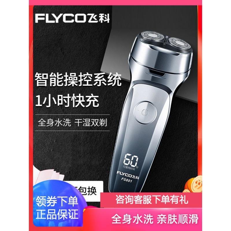 飞科（FLYCO）剃须刀电动男士刮胡刀胡须刀全身水洗智能充电式刮胡子刀正品_497