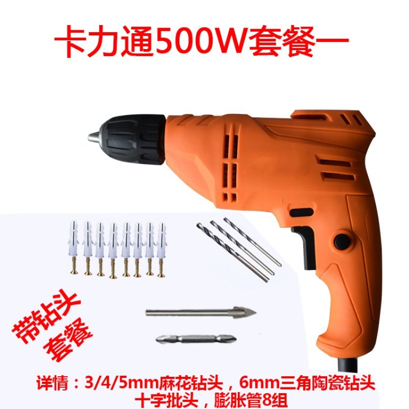 手电钻闪电客家用小手钻220v电动工具多功能小型迷你大功率插电电转手持 500瓦套餐一（卡力通）