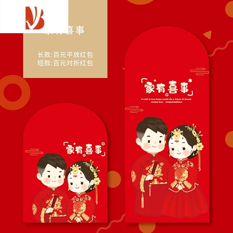 三维工匠结婚红包创意个性可爱欧式卡通婚礼塞门婚庆回礼高档礼金袋利是封 LYF 长款丨百元平放尺寸丨一Z194IF