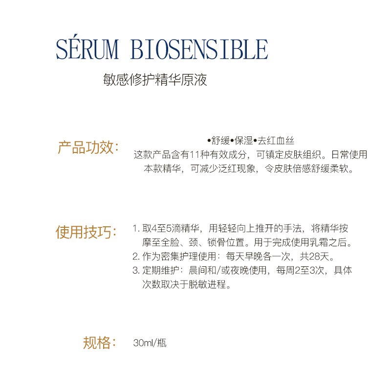 Biologique Recherche 原液之谜 敏感修护精华原液 30ml