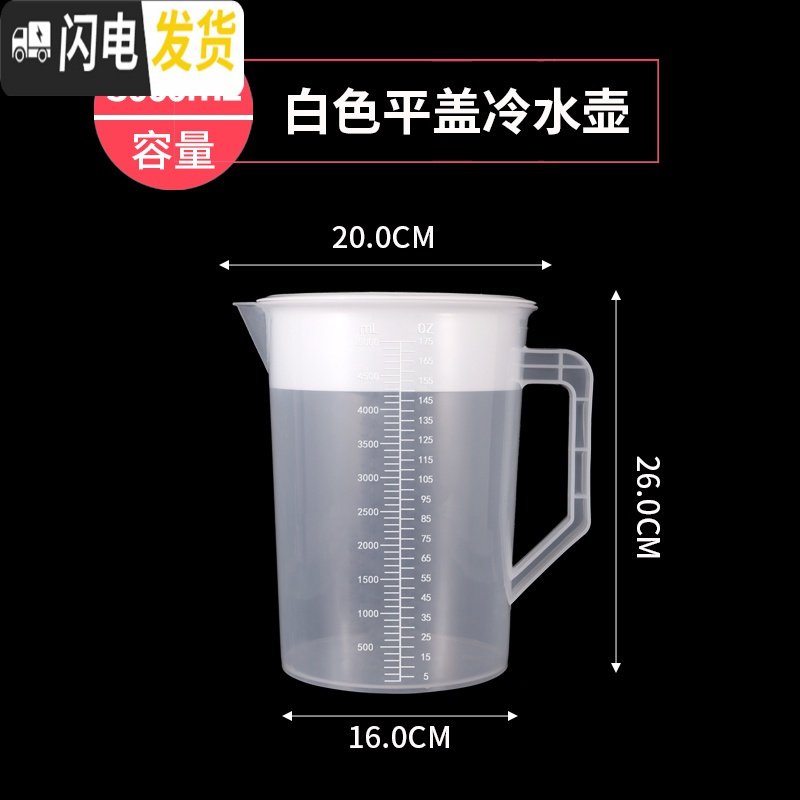 三维工匠加厚塑料冷水壶 耐高温5L大容量凉水壶保鲜桶 耐热茶水壶果汁扎壶 5000毫升白色平盖加厚款可装开水