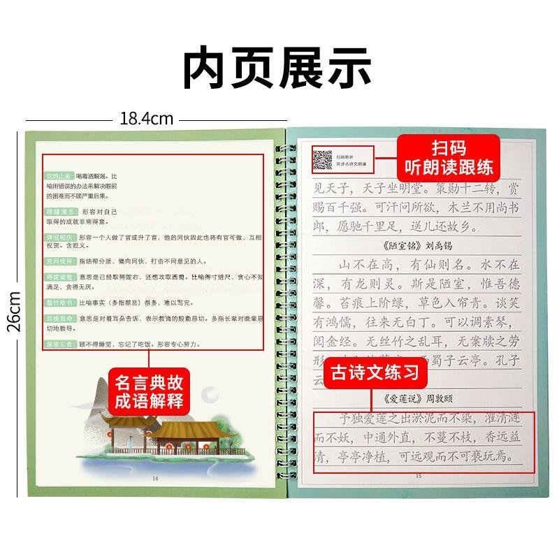 六品堂衡水体中文字帖古诗词人教版同步初中高中生楷书专用练字本中学生语文写字帖贴硬笔书法凹练字神器速成21天绘图纸_893