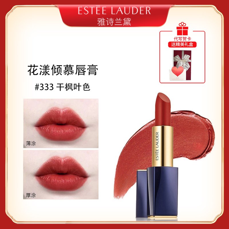 雅诗兰黛(Estee Lauder) 口红333#干枫叶红色 保湿滋润显色唇釉 420花漾倾慕唇膏3.5g