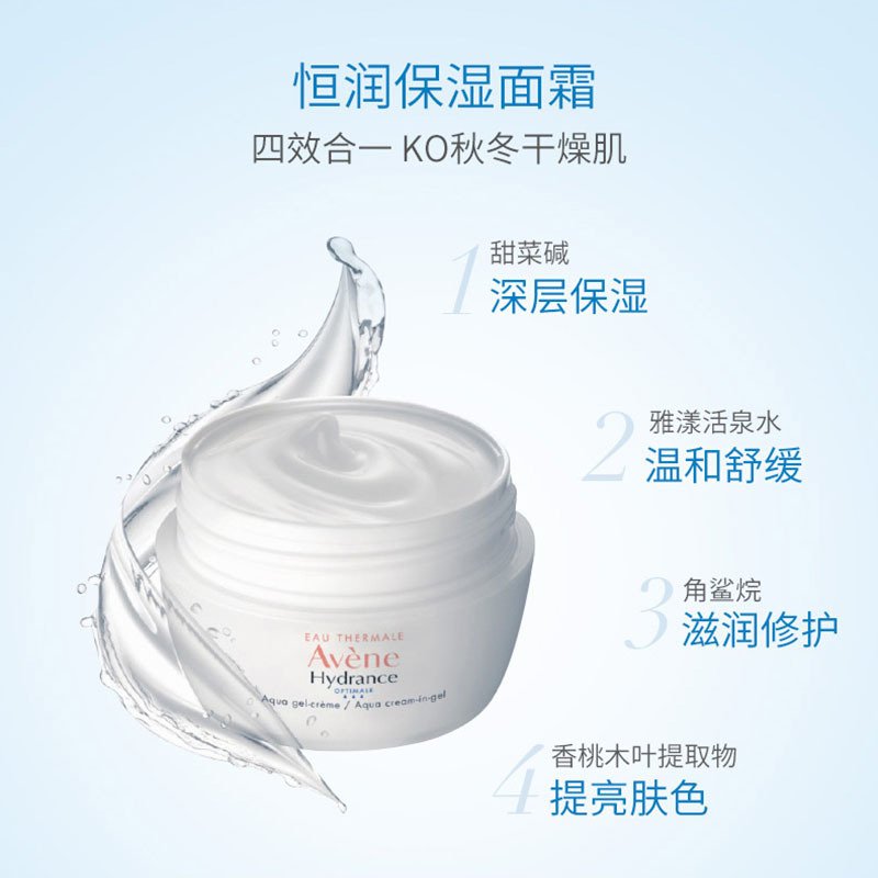 法国雅漾（Avene）活泉恒润保湿凝露50ML(保湿乳液面霜女 滋润补水 深度保湿 皮尔法伯集团 原装进口）