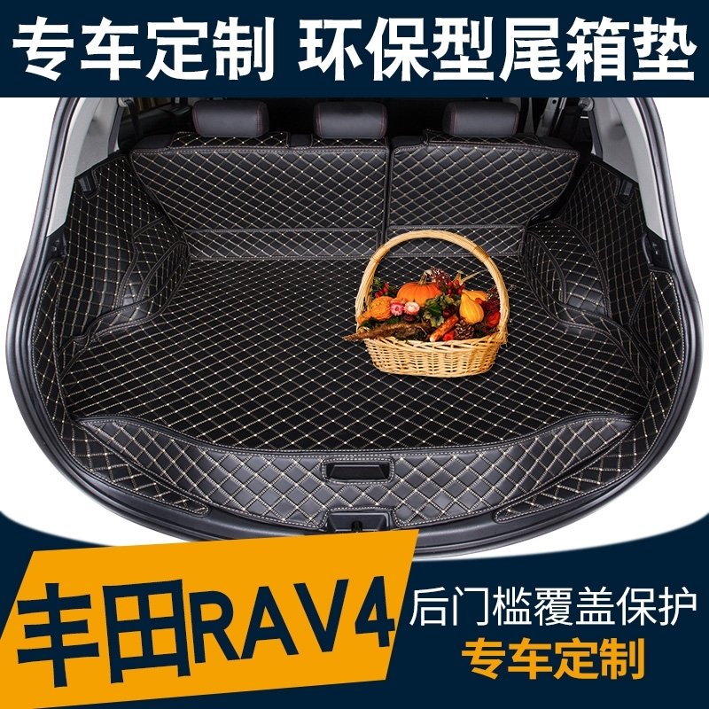 丰田rav4荣放后备箱垫全包围专用13款15款2019款新RAV4汽车尾箱垫(508)_2