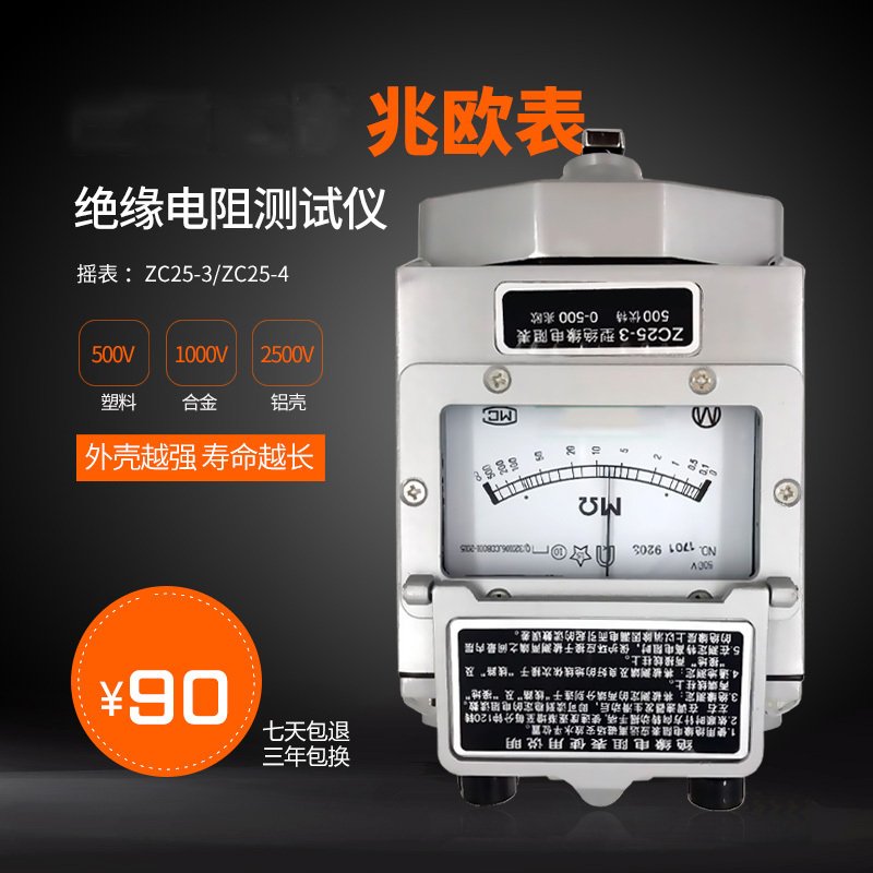 电阻绝缘测试仪500V指针2500摇表1000V兆欧表-7电工接地 ZC25-4 1000V塑料壳