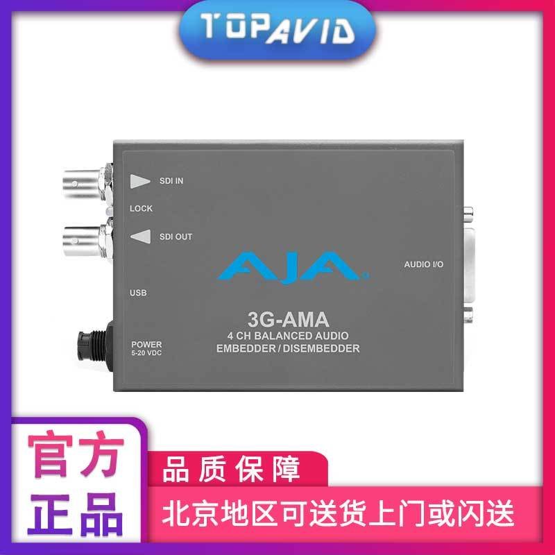 AJA 3G-AMA 3G-SDI模拟音频嵌入/嵌入 HD高清视频转换器 3G-AMA