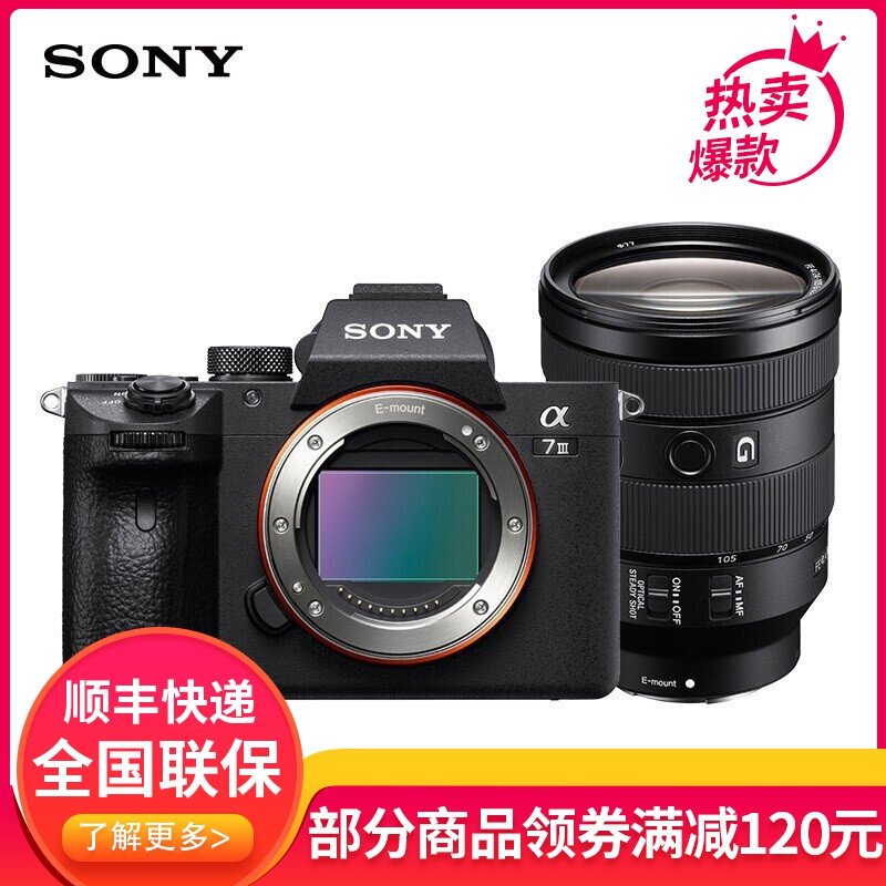 索尼（SONY）全画幅微单数码相机 ILCE-7M3/A7M3/a73 a7m3 a7m3 FE24-105mm G镜头