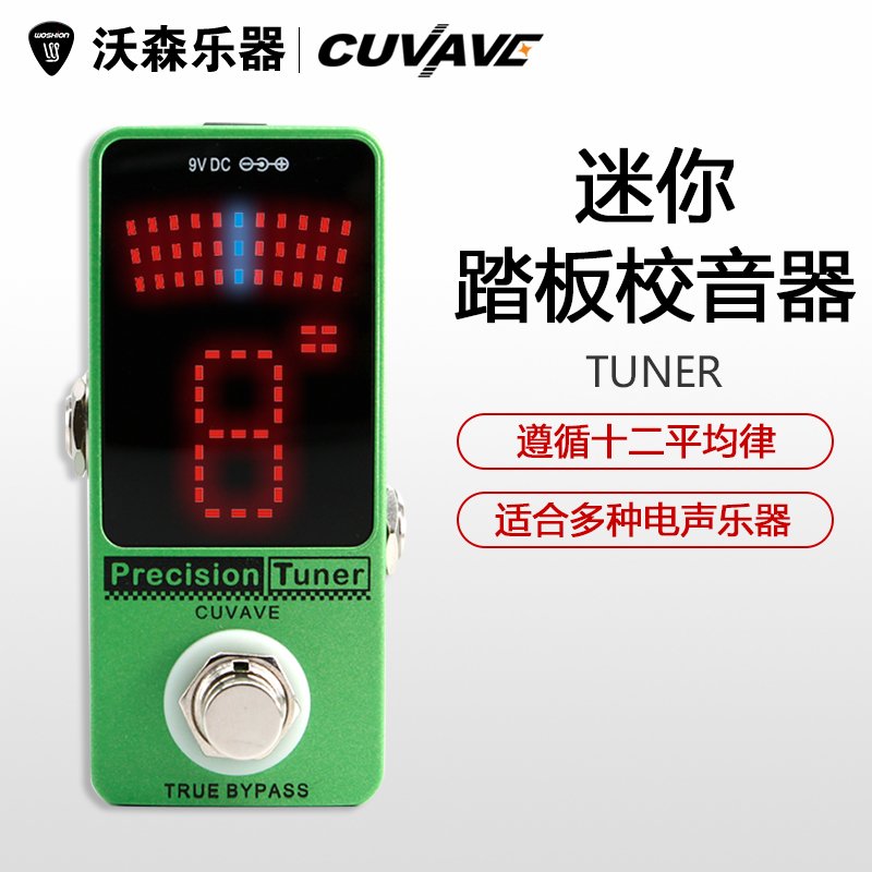 Cuvave Precision Tuner 校音电吉他效果器单块 精准调音效果器