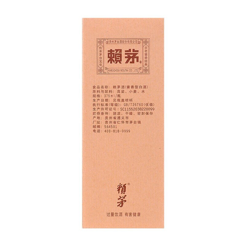 茅台 赖茅 品鉴尊享 酱香型白酒 53度 375ml*6 整箱