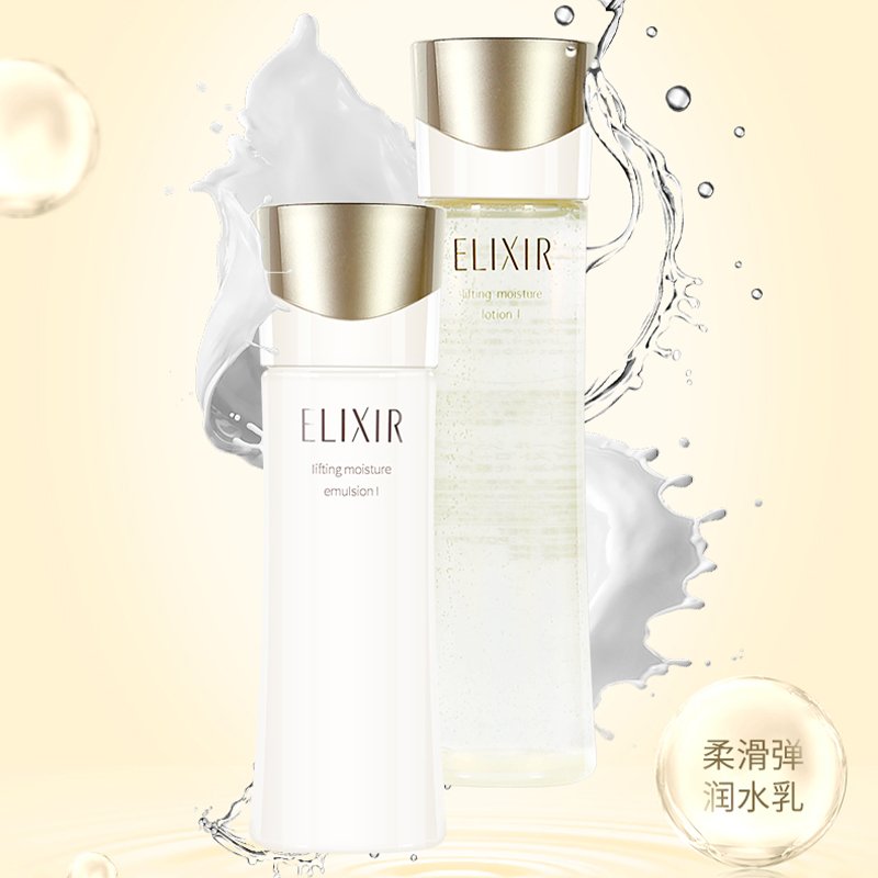 ELIXIR怡丽丝尔优悦活颜弹润保湿水乳 补水保湿水润弹性补充胶原蛋白 水130ml+乳170ml I清爽型套装