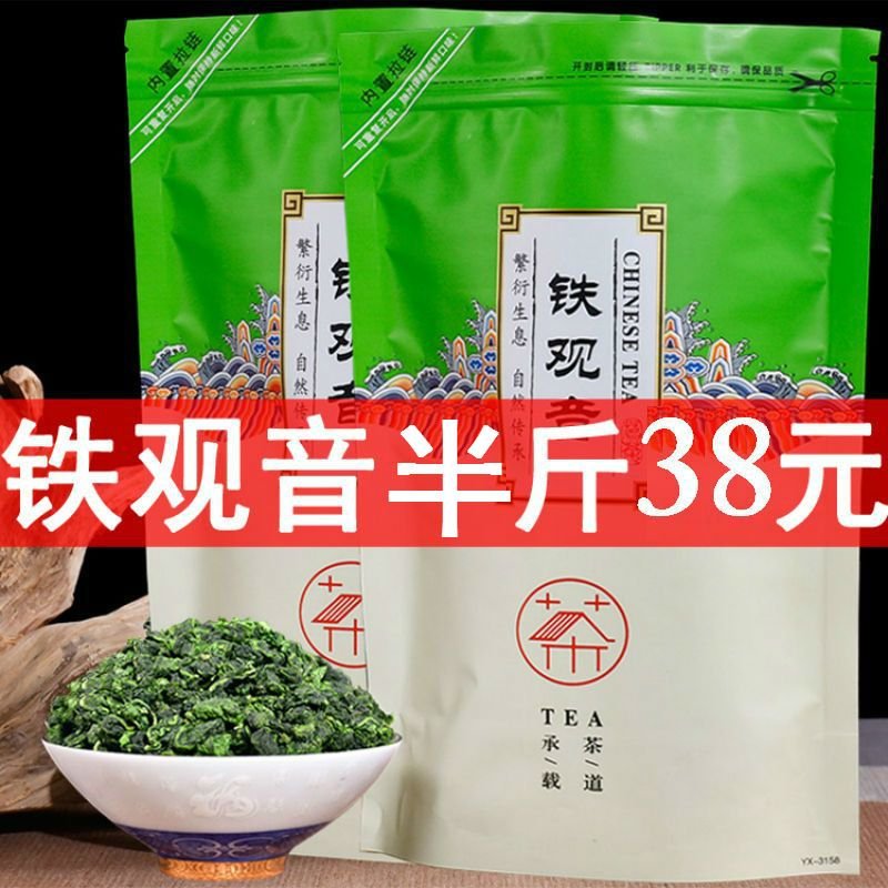 春茶安溪铁观音茶叶 浓香型高山手工茶散装250g新茶