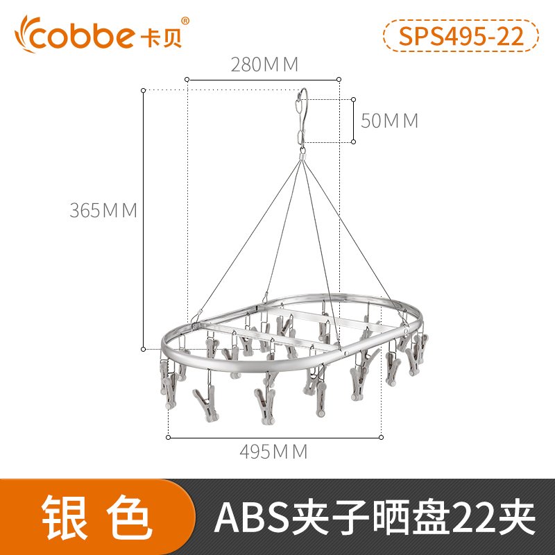 卡贝（cobbe）晾袜子衣架多夹子多功能晾衣夹圆盘不锈钢晾衣架凉袜子架晒夹 银色塑料夹晾晒盘22夹 1个