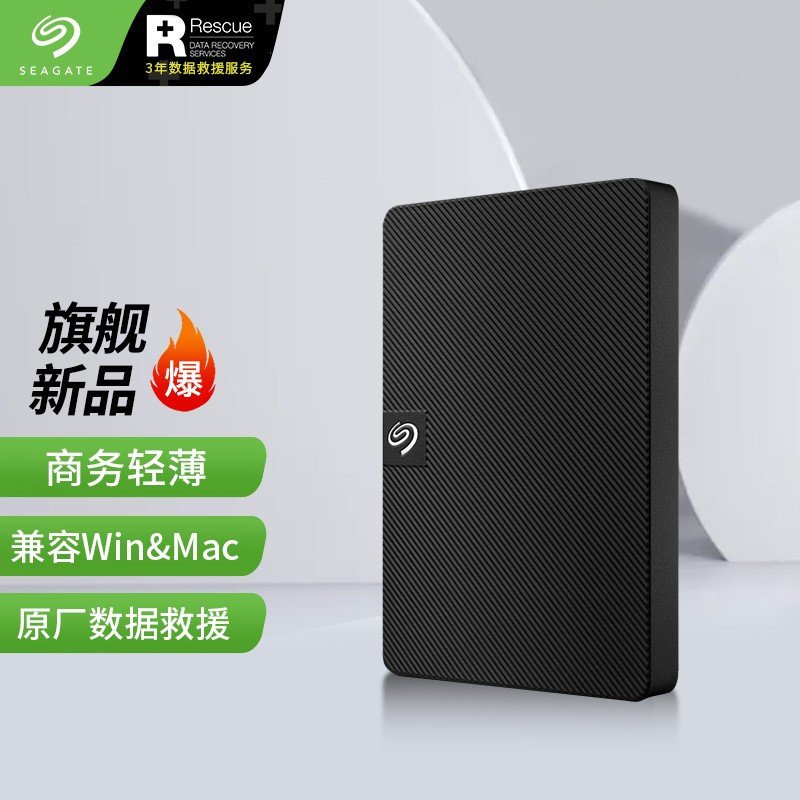 希捷（SEAGATE）移动硬盘5T USB3.0 睿翼2.5英寸 商务黑钻 兼容Mac