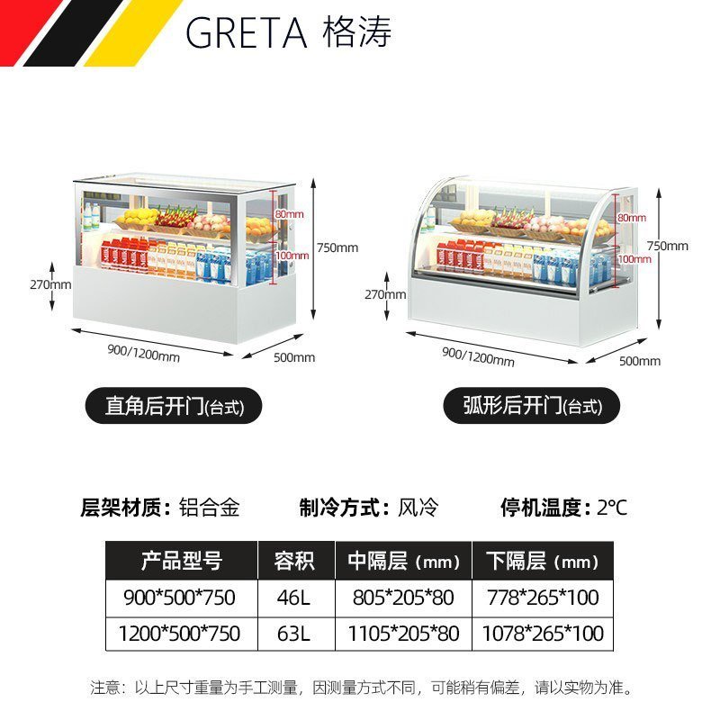 格涛（GRETA）蛋糕展示柜 冷藏柜冰柜商用水果饮料寿司柜熟食保鲜柜点菜柜风冷无霜