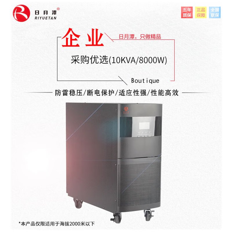 日月潭10KVA8KW UPS不间断电源三进单出服务器机房电脑后备电源