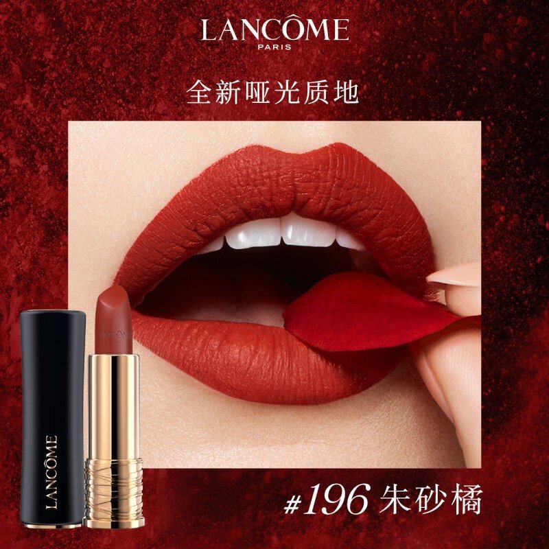 新品兰蔻(LANCOME)196朱砂红丝绒哑光菁纯小蛮腰新款滋润哑光口红