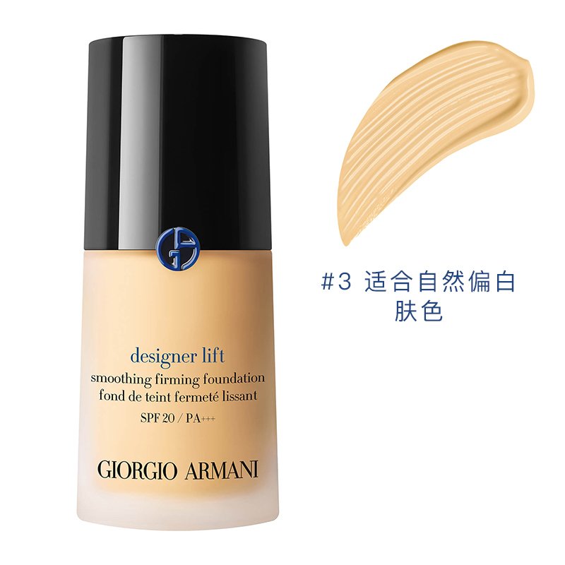 Giorgio Armani阿玛尼「大师粉底液」 设计师 造型紧颜粉底液30ML#3 匠心蓝