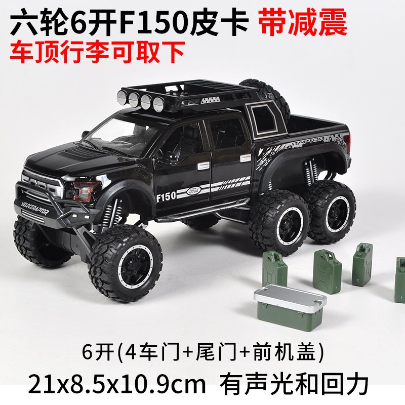 仿真福特F150皮卡合金模型猛禽卡车工程车儿童玩具汽车模型回力车 黑色6轮6开F150[盒]黑_319