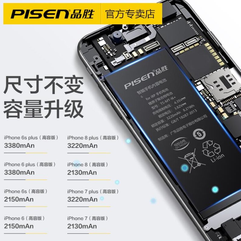 品胜(PISEN) 苹果iPhone6电池 内置电池2150毫安