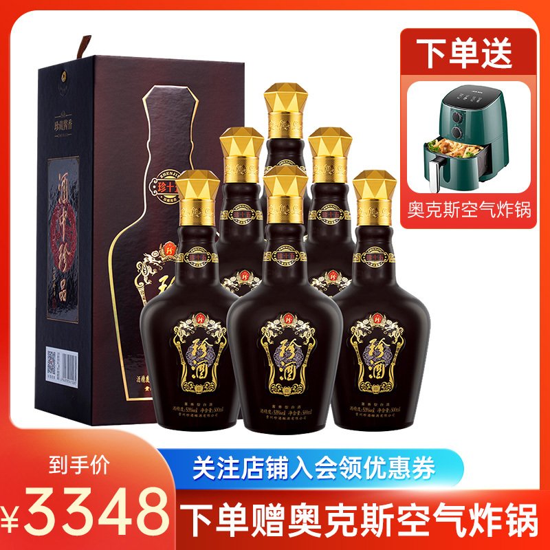 贵州珍酒53度珍十五500ml*6整箱