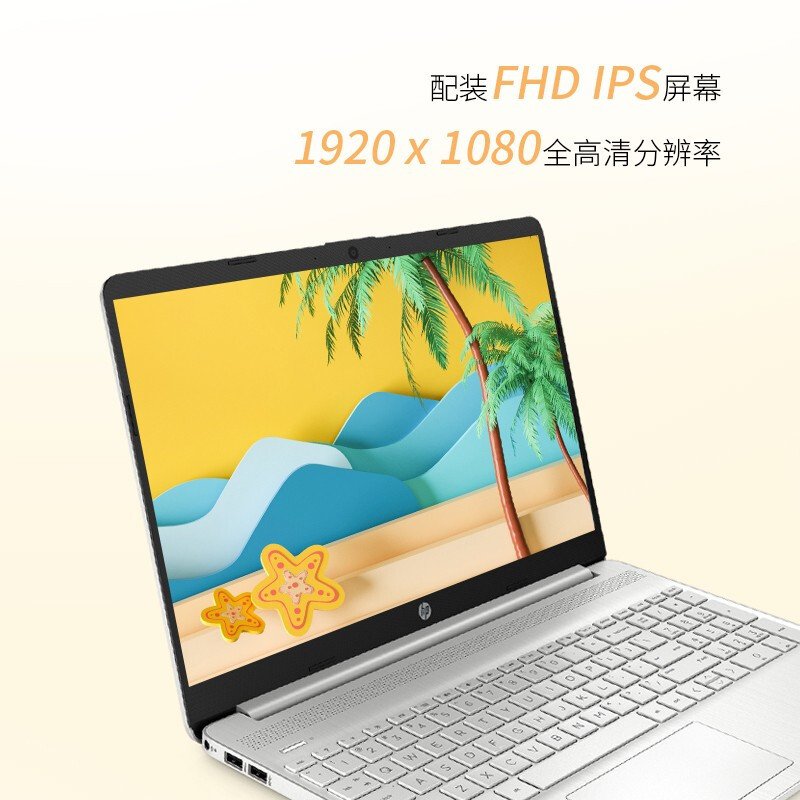 惠普（hp）星15 15.6英寸笔记本电脑 R7-5700U 16G 512G