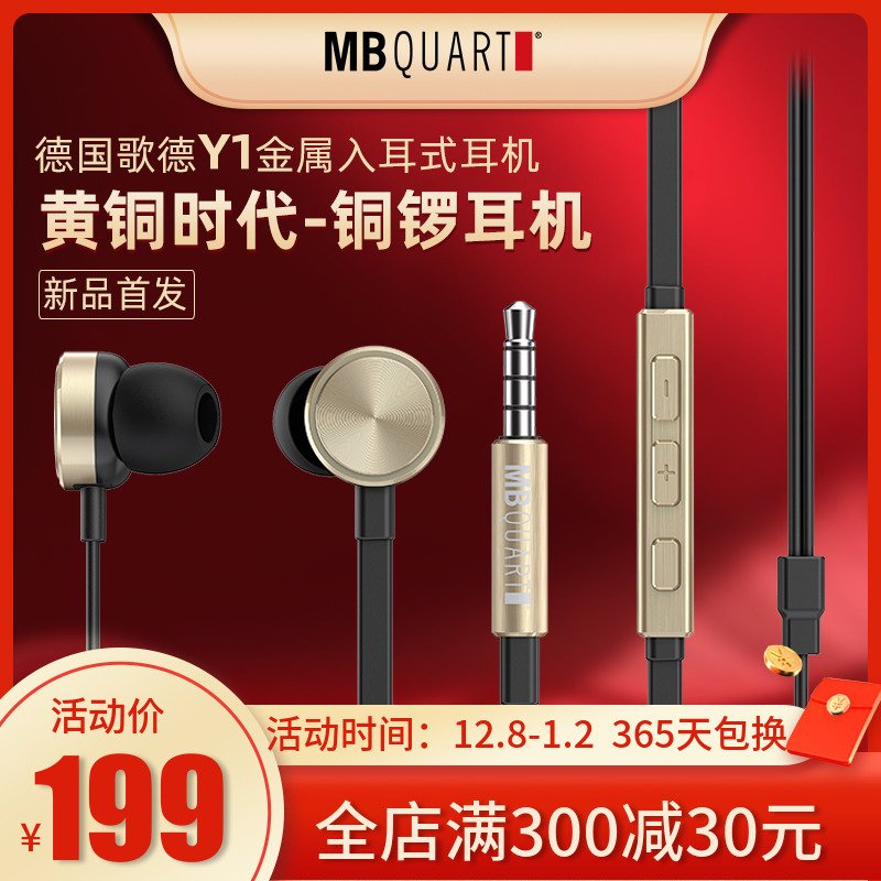 MBQUART德国歌德Y1金属入耳式耳机耳麦发烧HIFI手机音乐电脑耳麦_586