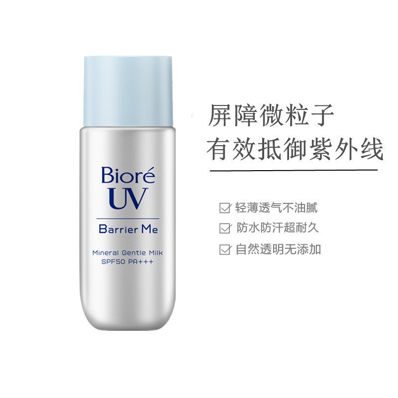 花王Biore碧柔防晒 清爽水感隔离 防晒霜SPF50 防紫外线防晒隔离 户外海边防晒乳 小银瓶防晒乳50ML