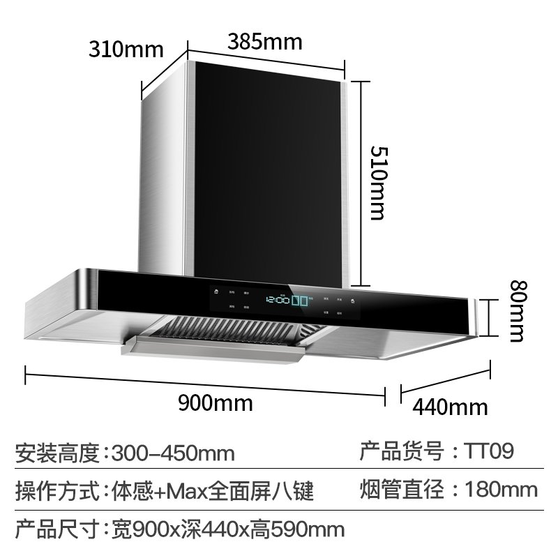 欢呼好太太欧式抽油烟机 TT09 自行安装