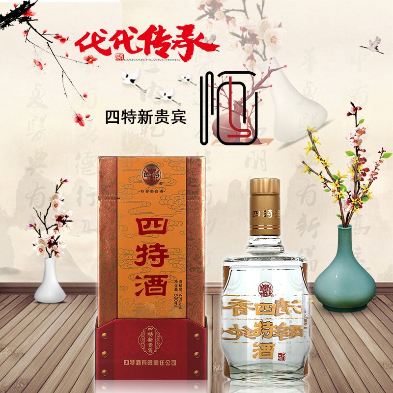 6瓶箱装 42度四特酒新贵宾 特香型白酒 500mL*6瓶 有袋子 整箱