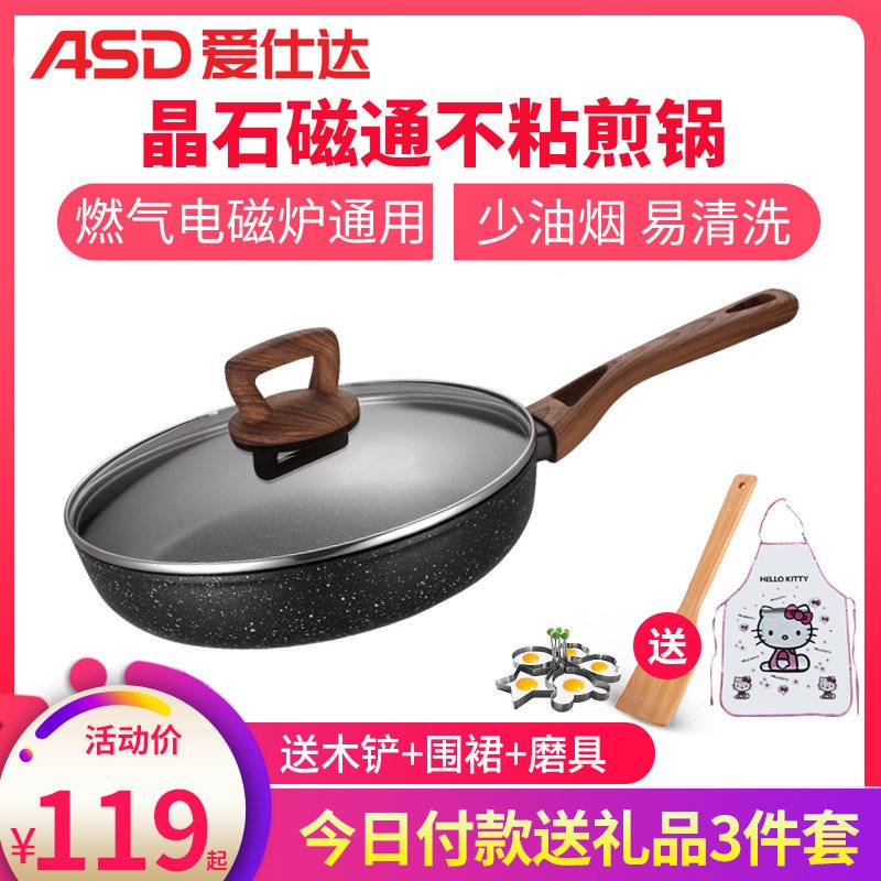 爱仕达（ASD）晶石磁通新不粘煎锅麦饭石色少油烟家用煎炒不沾锅明火电磁炉通用 26cm