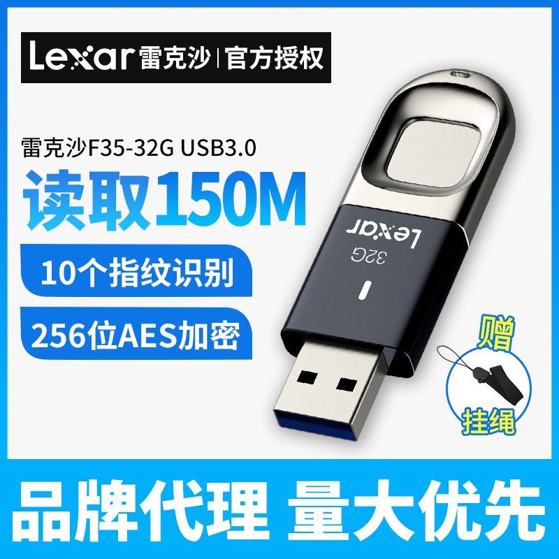 雷克沙（LEXAR）F35 指纹加密安全U盘32G 150M高速USB3.0 加密U盘 指纹U盘32G