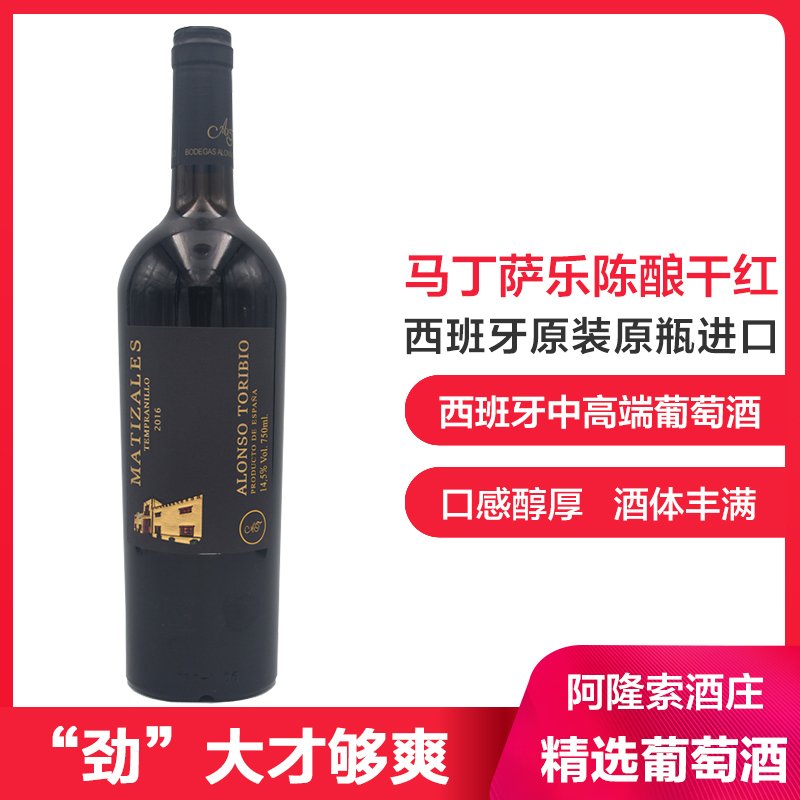 西班牙原装原瓶进口MATIZALES干红葡萄酒 马丁萨乐陈酿干红红酒750ml 西班牙中高端红酒三瓶装