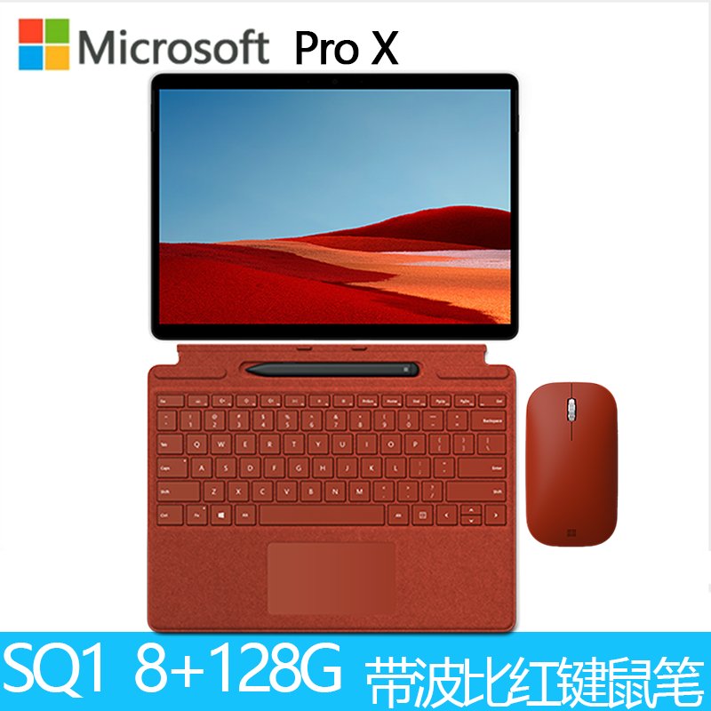 微软 Surface Pro X Microsoft SQ1/8GB/128GB/典雅黑带笔