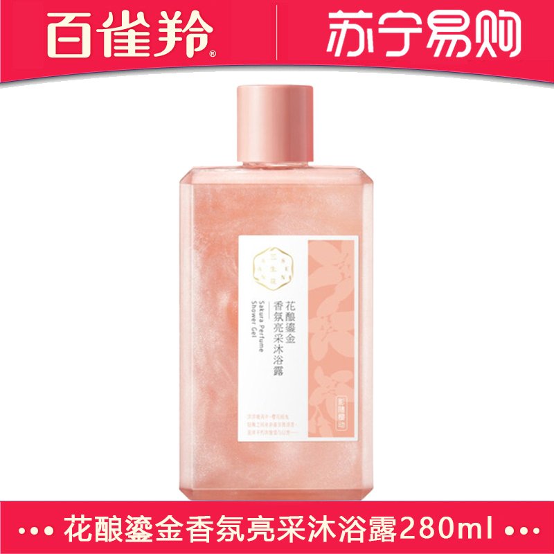 百雀羚(PECHOIN)三生花花酿鎏金香氛亮采沐浴露280ml