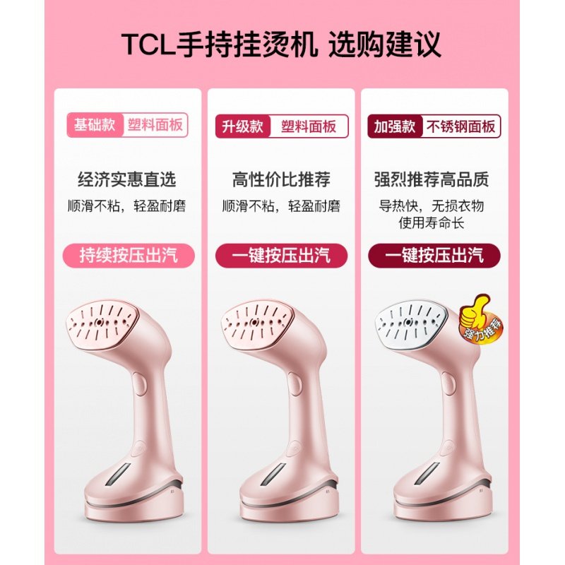 TCL手持挂烫机家用蒸汽熨斗小型迷你便携式挂式烫衣服熨烫机神器 樱花粉升级款_670