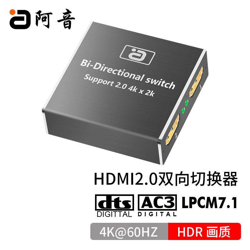 阿音 HD381 HDMI2.0切换器CEC二进一出转换高清显示一进二出分屏分配器4K 60Hz HDR