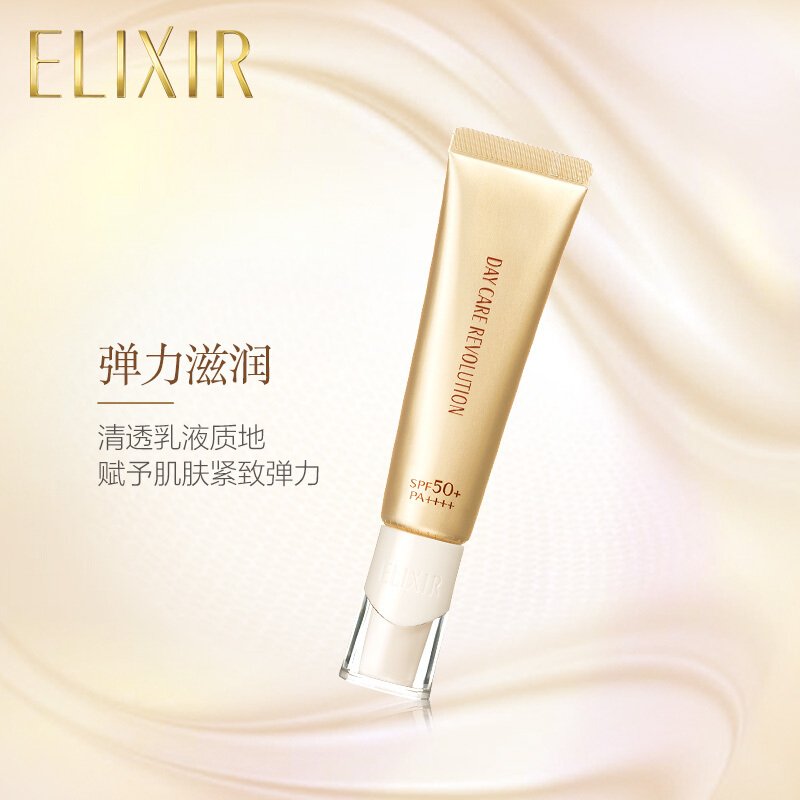 资生堂怡丽丝尔（ELIXIR）优悦活颜防护精华乳35ml防晒隔离提亮 PA++++ 防晒/隔离金管户外长效 SPF50+