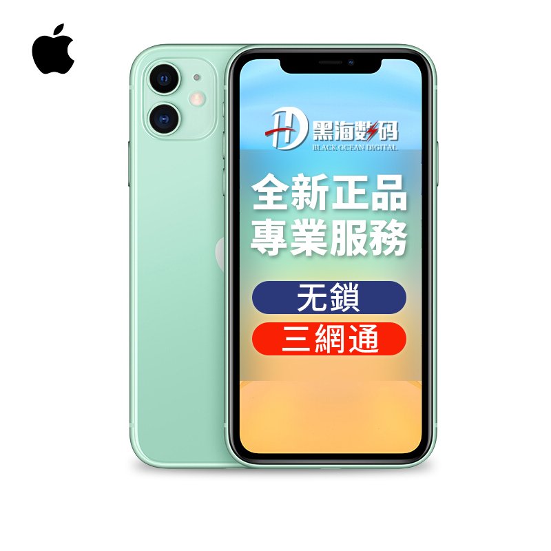 Apple/苹果 11 128G 绿色 移动联通电信4G三网通手机 日/美/港版随机发 2019年新品