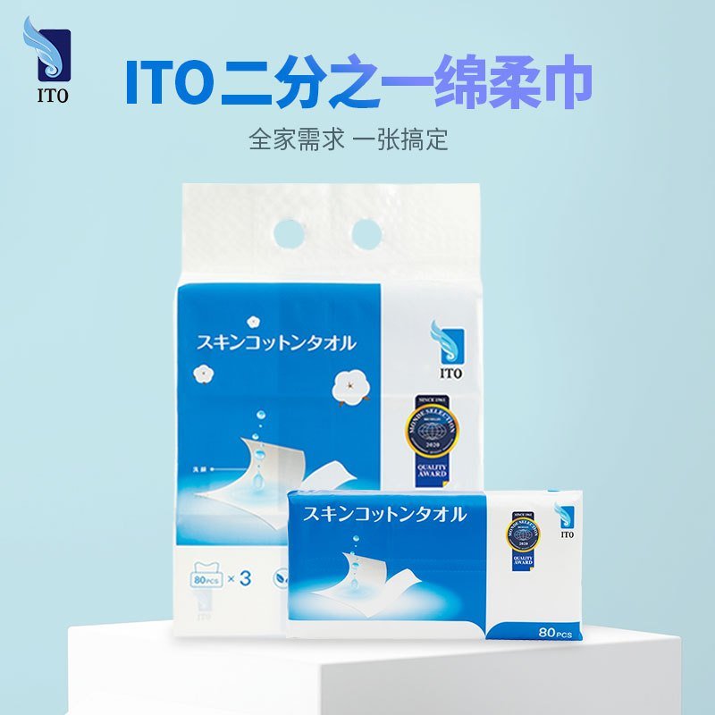 日本ITO洗脸巾可分离式一次性洁面巾卸妆巾棉柔巾美容干湿两用替代毛巾抽取式 一包80抽 3包装