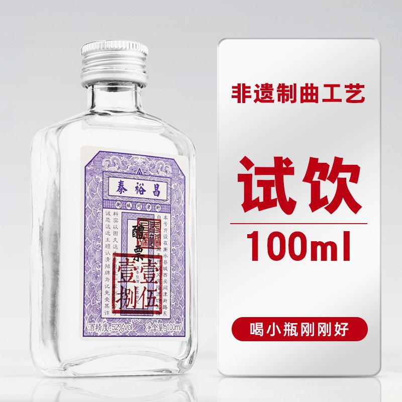 泰裕昌100ml小醴票单瓶