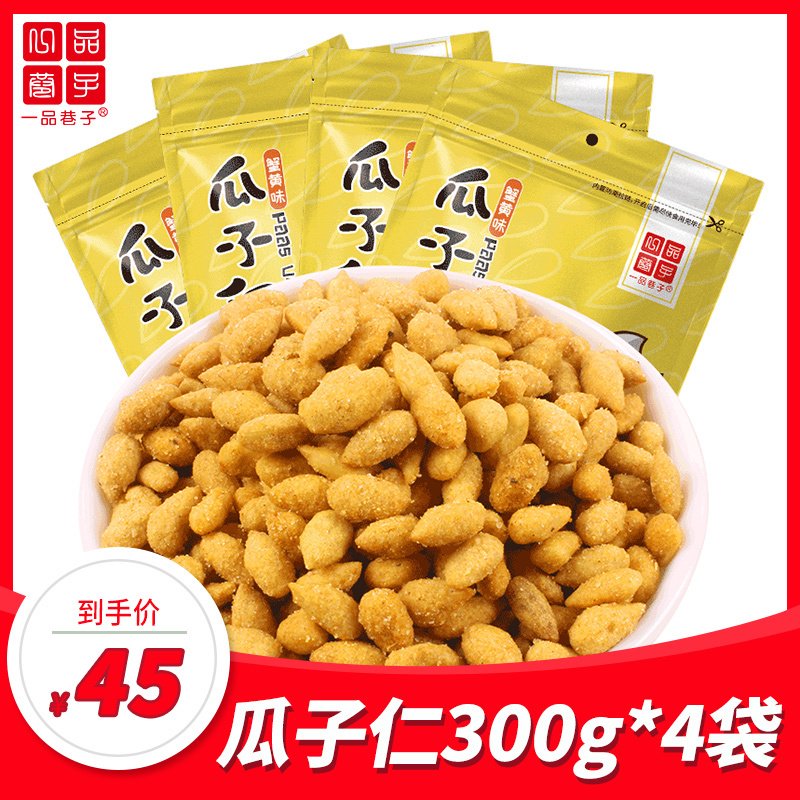 一品巷子坚果炒货休闲零食蟹黄味瓜子仁300g*4袋