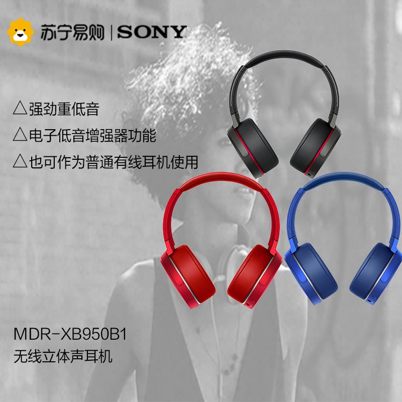 自营索尼（SONY)无线立体声耳机 MDR-XB950B1（黑色） 头戴式 重低音 无线蓝牙耳机－