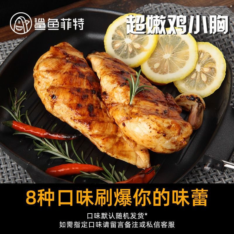 鸡胸肉健身开袋零食即食 代餐减低脂轻食鸡肉食品 【20袋】10肉送10饼UOD20R