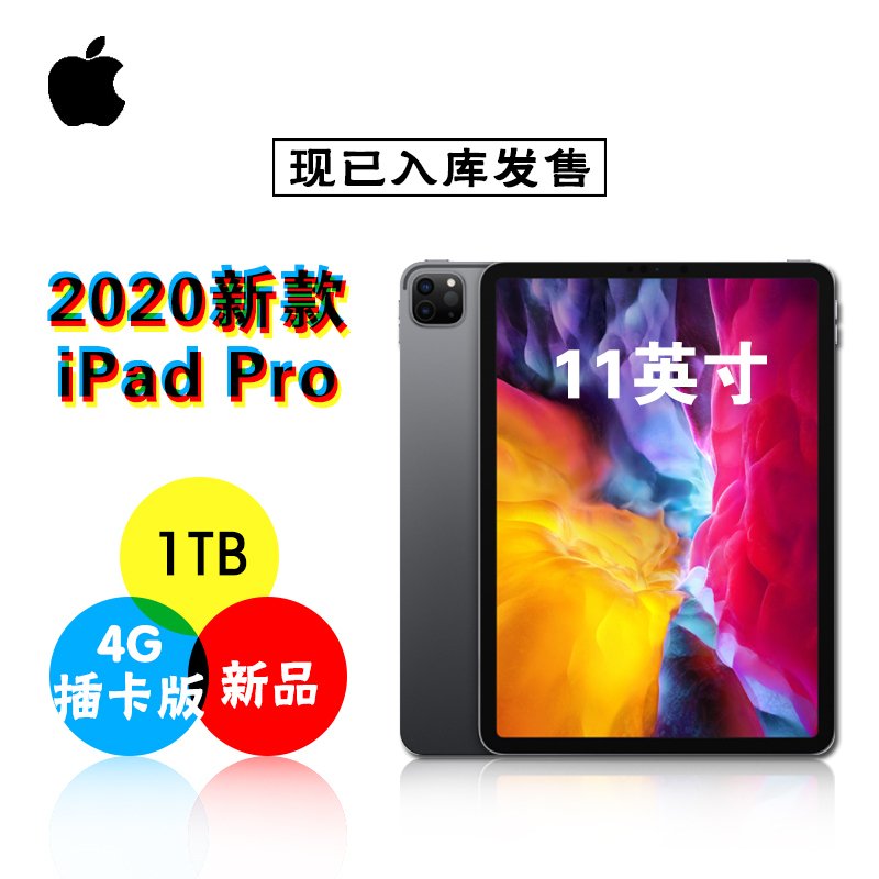 2020新品 Apple iPad Pro 11英寸 1TB Wifi版 平板电脑 深空灰色