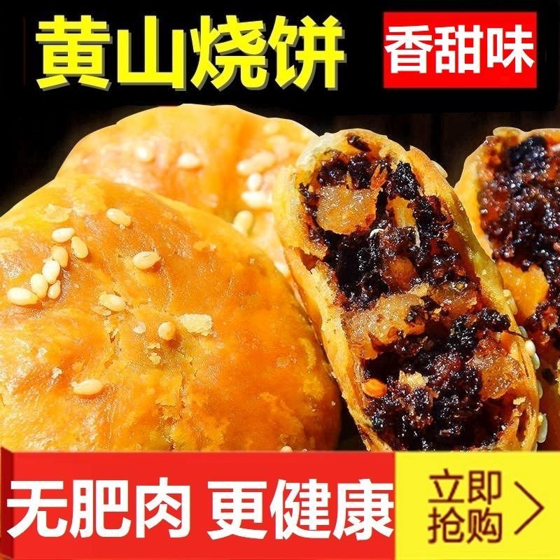 【150克特价】正宗黄山烧饼零食早午餐食品梅干菜酥饼干糕点小吃 原味 150克【含1袋】4NBTD7