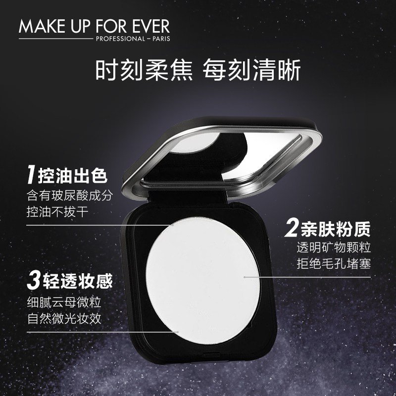 [组合]玫珂菲MAKE UP FOR EVER清晰无痕定妆蜜粉散粉8.5g+蜜粉饼6.2g 持久定妆控油散粉粉饼